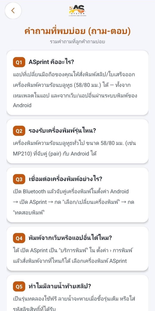 คำถามที่พบบ่อย — ใช้งานง่าย