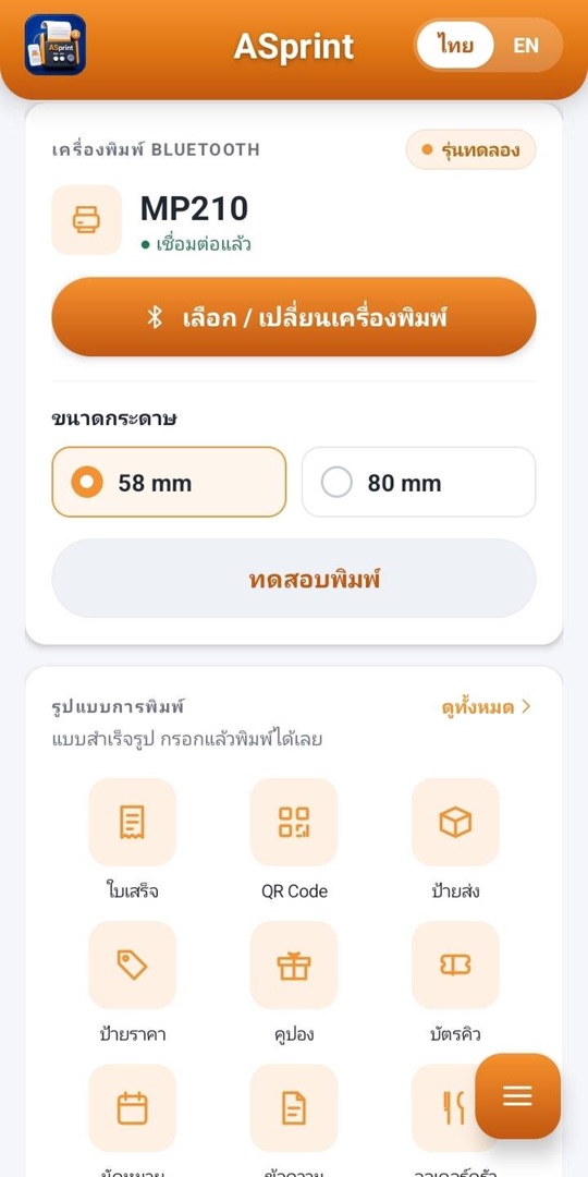 หน้าจอแอป ASprint
