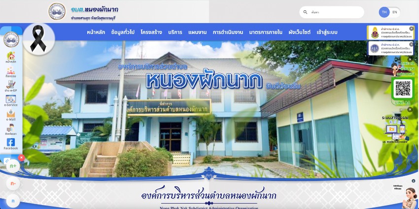 องค์การบริหารส่วนตำบลหนองผักนาก สุพรรณบุรี
