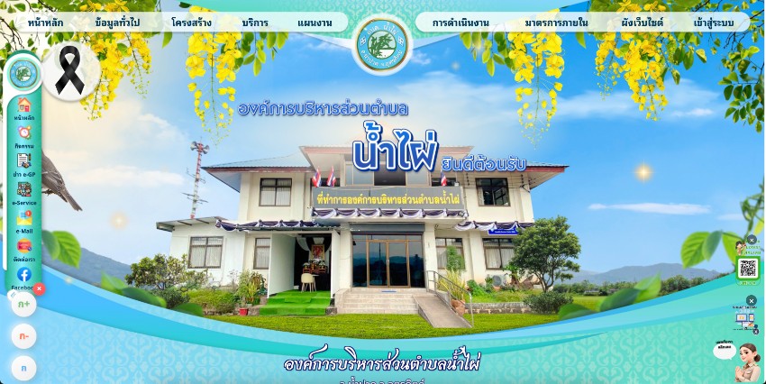 องค์การบริหารส่วนตำบลน้ำไผ่ อุตรดิตถ์