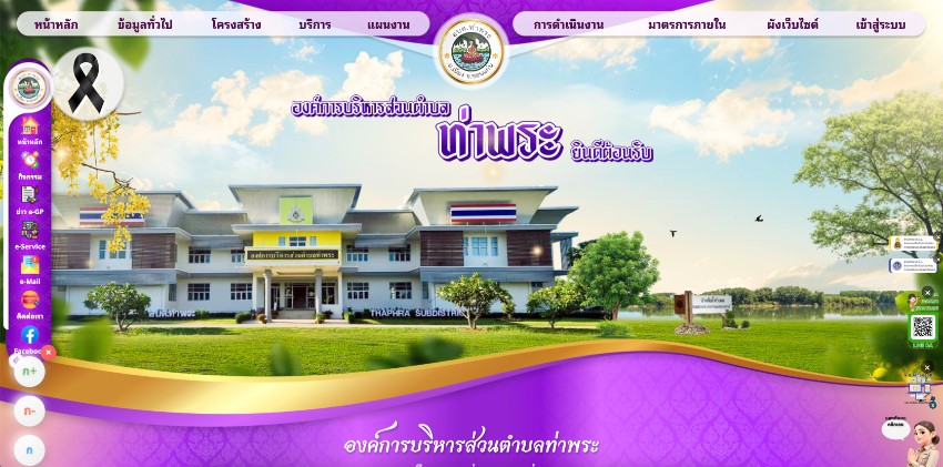 องค์การบริหารส่วนตำบลท่าพระ ขอนแก่น
