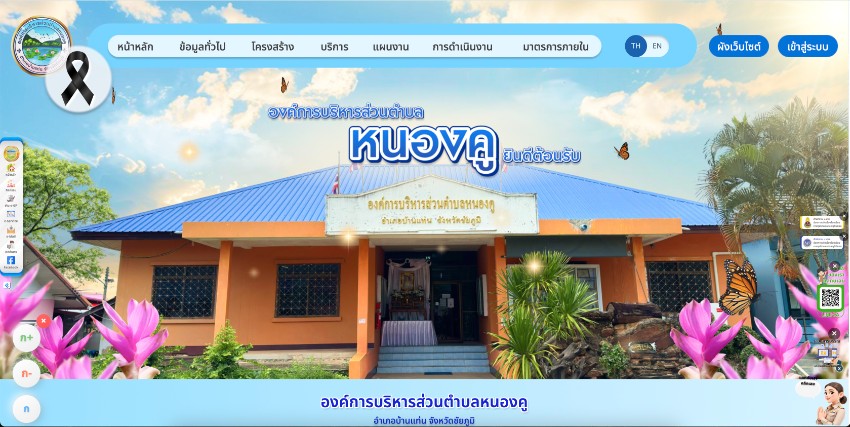 องค์การบริหารส่วนตำบลหนองคู ชัยภูมิ