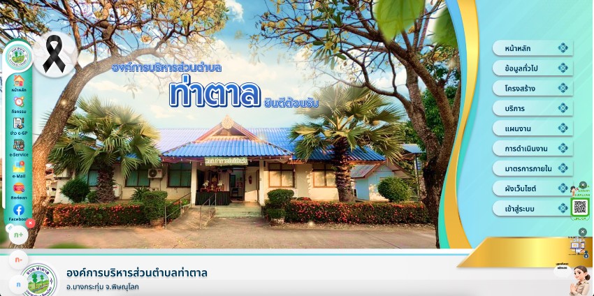 องค์การบริหารส่วนตำบลท่าตาล พิษณุโลก