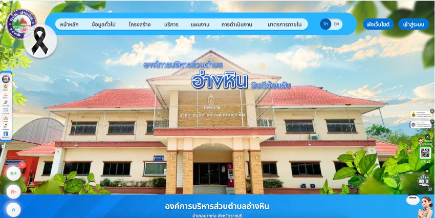องค์การบริหารส่วนตำบลอ่างหิน ราชบุรี