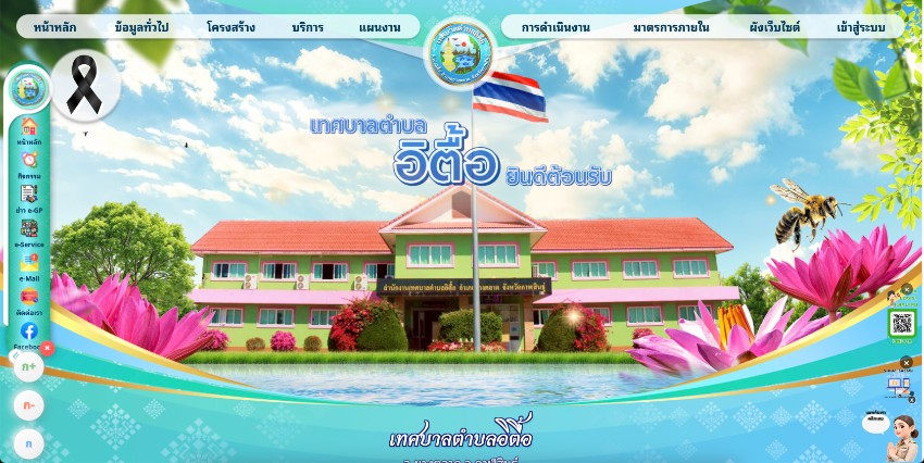 เทศบาลตำบลอิตื้อ กาฬสินธุ์