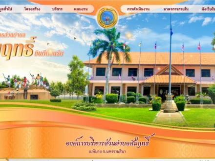 หน้าแรกเว็บไซต์ องค์การบริหารส่วนตำบลสัมฤทธิ์ นครราชสีมา