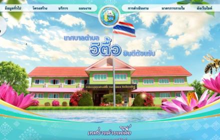 หน้าแรกเว็บไซต์ เทศบาลตำบลอิตื้อ กาฬสินธุ์