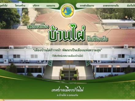 หน้าแรกเว็บไซต์ เทศบาลเมืองบ้านไผ่ ขอนแก่น