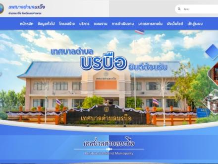 หน้าแรกเว็บไซต์ เทศบาลตำบลบรบือ มหาสารคาม