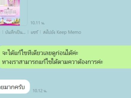 ข้อความรีวิวจากลูกค้าผ่าน LINE ภาพที่ 11