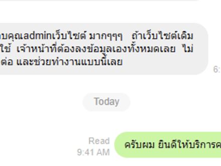 ข้อความรีวิวจากลูกค้าผ่าน LINE ภาพที่ 23