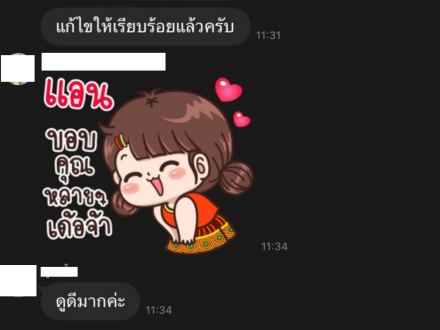 ข้อความรีวิวจากลูกค้าผ่าน LINE ภาพที่ 12