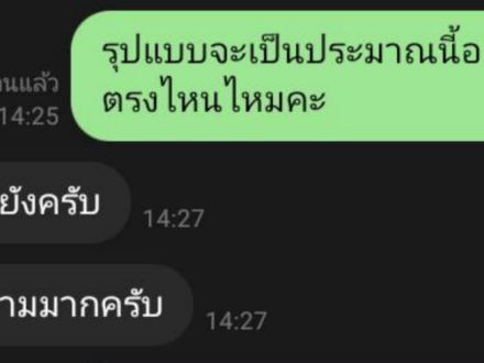 ข้อความรีวิวจากลูกค้าผ่าน LINE ภาพที่ 17
