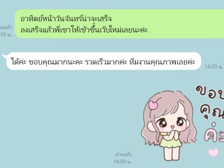 ข้อความรีวิวจากลูกค้าผ่าน LINE ภาพที่ 19