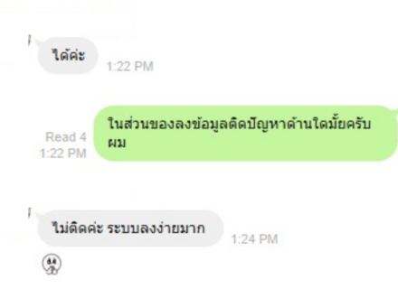 ข้อความรีวิวจากลูกค้าผ่าน LINE ภาพที่ 8
