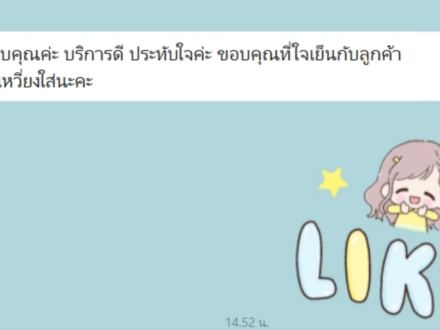 ข้อความรีวิวจากลูกค้าผ่าน LINE ภาพที่ 9
