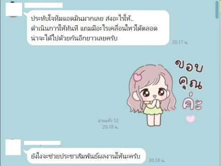 ข้อความรีวิวจากลูกค้าผ่าน LINE ภาพที่ 16