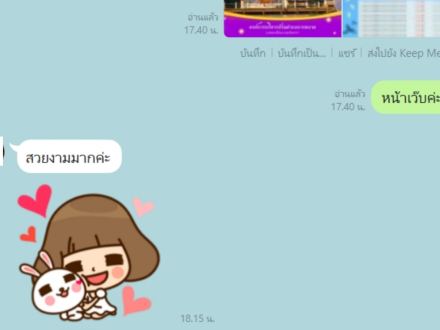 ข้อความรีวิวจากลูกค้าผ่าน LINE ภาพที่ 15