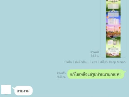 ข้อความรีวิวจากลูกค้าผ่าน LINE ภาพที่ 10