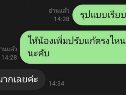 ข้อความรีวิวจากลูกค้าผ่าน LINE ภาพที่ 18