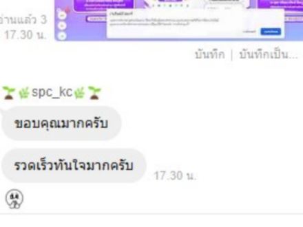 ข้อความรีวิวจากลูกค้าผ่าน LINE ภาพที่ 6